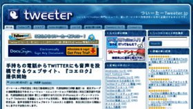What Tweeter.jp website looked like in 2015 (8 years ago)