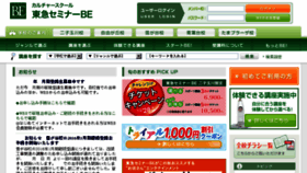 What Tokyu-be.jp website looked like in 2015 (8 years ago)