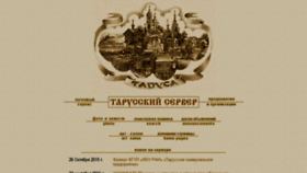 What Tarusa.ru website looked like in 2015 (8 years ago)