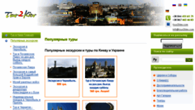 What Tour2kiev.com.ua website looked like in 2015 (8 years ago)