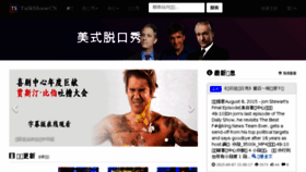 What Talkshowcn.com website looked like in 2015 (8 years ago)