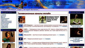 What Takoe.tv website looked like in 2015 (8 years ago)