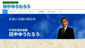 What Tanakayutaro.net website looked like in 2015 (8 years ago)
