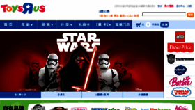 What Toysrus.com.cn website looked like in 2015 (8 years ago)