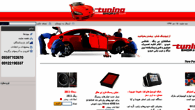 What Tuningshop.ir website looked like in 2016 (8 years ago)