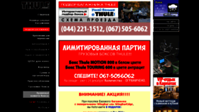 What Thule.kiev.ua website looked like in 2016 (8 years ago)