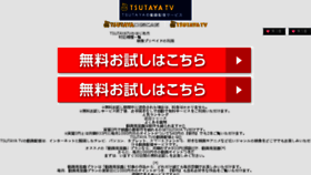 What Tsutaya-tv.jp website looked like in 2016 (8 years ago)