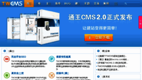 What Twcms.cn website looked like in 2016 (8 years ago)