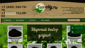 What Tea-city.ru website looked like in 2016 (8 years ago)