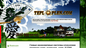 What Teploplen.com website looked like in 2016 (8 years ago)