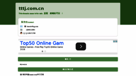 What Tttj.com.cn website looked like in 2016 (8 years ago)