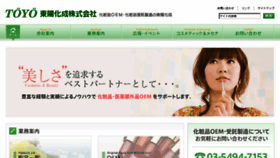 What Toyo-kasei.co.jp website looked like in 2016 (8 years ago)