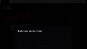 What Tele2.ru website looked like in 2016 (8 years ago)
