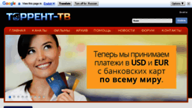 What Torrent-tv.ru website looked like in 2016 (8 years ago)