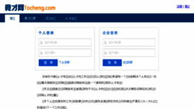 What Tocheng.com website looked like in 2016 (9 years ago)