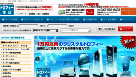 What Trophy-seikatsu.com website looked like in 2016 (8 years ago)