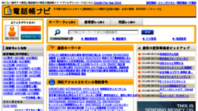 What Telnavi.jp website looked like in 2016 (8 years ago)