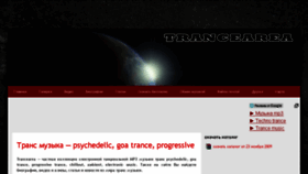 What Trancearea.com website looked like in 2016 (8 years ago)