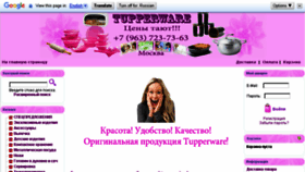 What Tupperwareshopone.ru website looked like in 2016 (8 years ago)