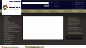 What Termoros-spb.ru website looked like in 2016 (8 years ago)