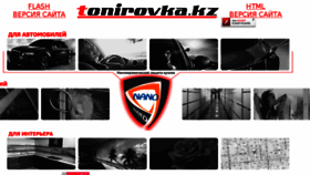 What Tonirovka.kz website looked like in 2016 (8 years ago)