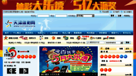 What Tianjinlottery.com website looked like in 2016 (8 years ago)