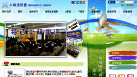 What Taipobc.org.hk website looked like in 2016 (8 years ago)