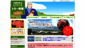 What Tomybokujyou.com website looked like in 2016 (8 years ago)