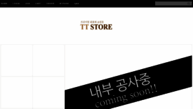 What Ttstore.co.kr website looked like in 2016 (8 years ago)