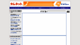 What Tam.ne.jp website looked like in 2016 (8 years ago)