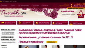 What Trusishki.com website looked like in 2016 (8 years ago)