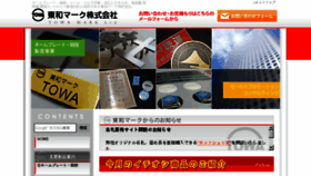 What Towamark.co.jp website looked like in 2016 (8 years ago)