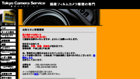 What Tokyo-camera-service.com website looked like in 2016 (8 years ago)