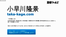 What Taka-kage.com website looked like in 2016 (8 years ago)