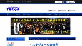 What Tkclub.flips.jp website looked like in 2016 (8 years ago)