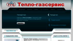 What Teplogazservice.com.ua website looked like in 2016 (8 years ago)