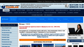 What Tourlar.ru website looked like in 2016 (8 years ago)