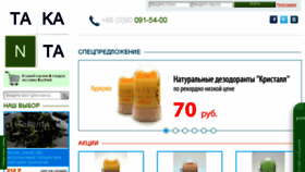 What Takanta.ru website looked like in 2016 (8 years ago)