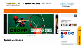 What Tmbshop.ru website looked like in 2016 (8 years ago)