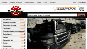 What Truckdonor.ru website looked like in 2016 (8 years ago)