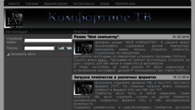 What Tvext.ru website looked like in 2016 (8 years ago)