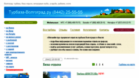 What Turbaza-volgograd.ru website looked like in 2016 (8 years ago)