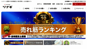 What Tsunagi-japan.co.jp website looked like in 2016 (8 years ago)