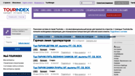 What Tourindex.ru website looked like in 2016 (7 years ago)