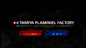 What Tamiya-plamodelfactory.co.jp website looked like in 2016 (7 years ago)