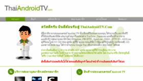 What Thaiandroidtv.com website looked like in 2016 (8 years ago)