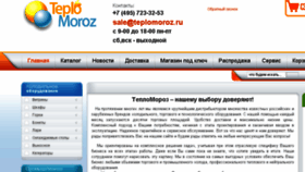 What Teplomoroz.ru website looked like in 2016 (7 years ago)