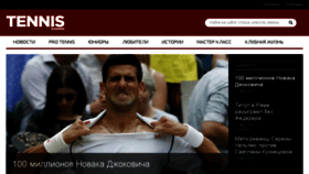 What Tennisweekend.ru website looked like in 2016 (8 years ago)