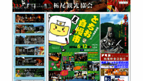 What Tochiokankou.jp website looked like in 2016 (7 years ago)