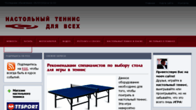 What Table-tennis-omsk.ru website looked like in 2016 (7 years ago)